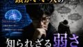 頭がいい人の弱さ
