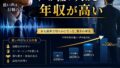 低い声の威力と年収の関係